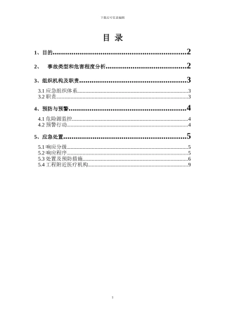吊装作业应急救援预案