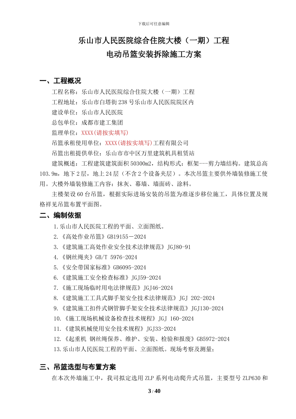 吊篮安装施工方案_第3页