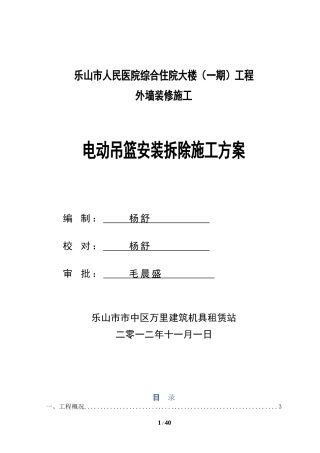 吊篮安装施工方案