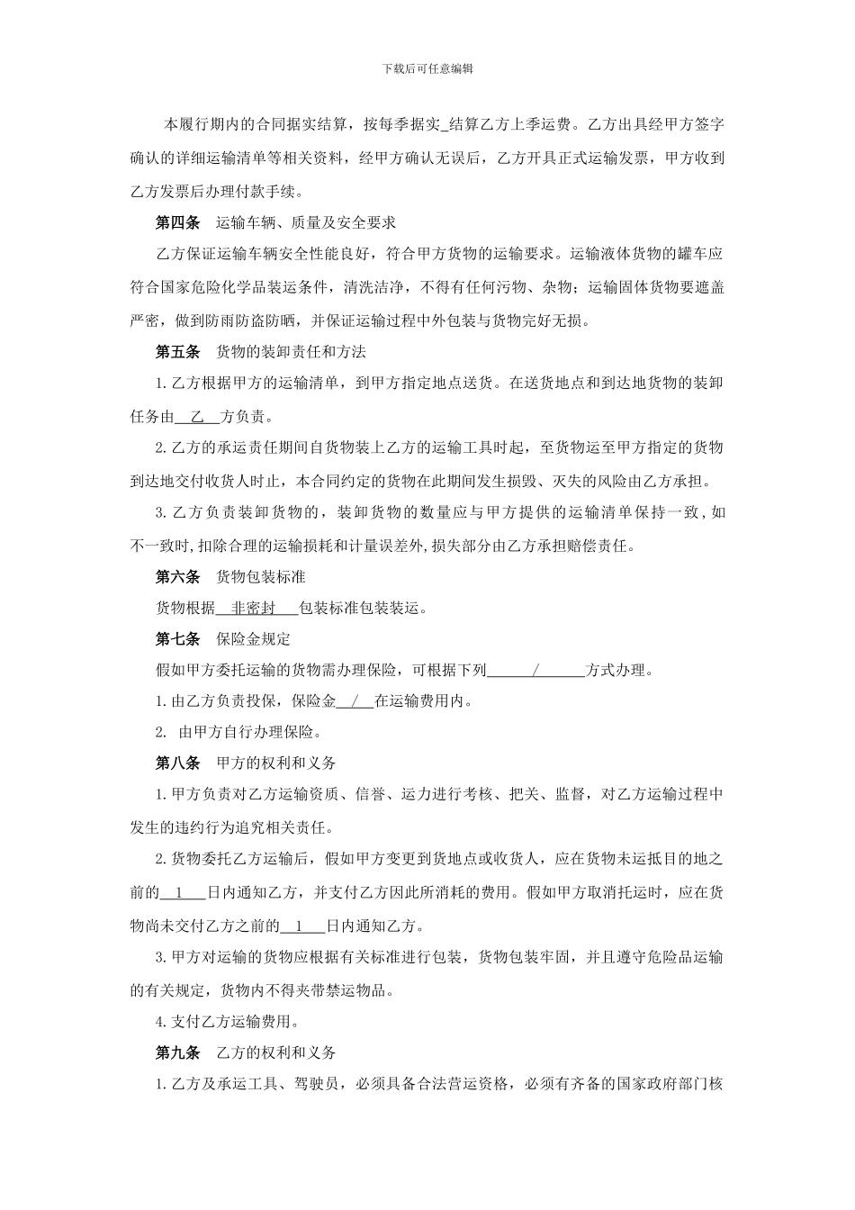 吊装运输服务合同_第3页