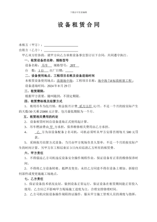 吊车包月租赁合同