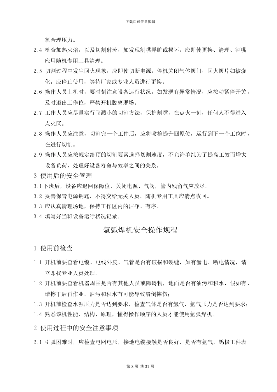 吊车司机安全操作规程_第3页
