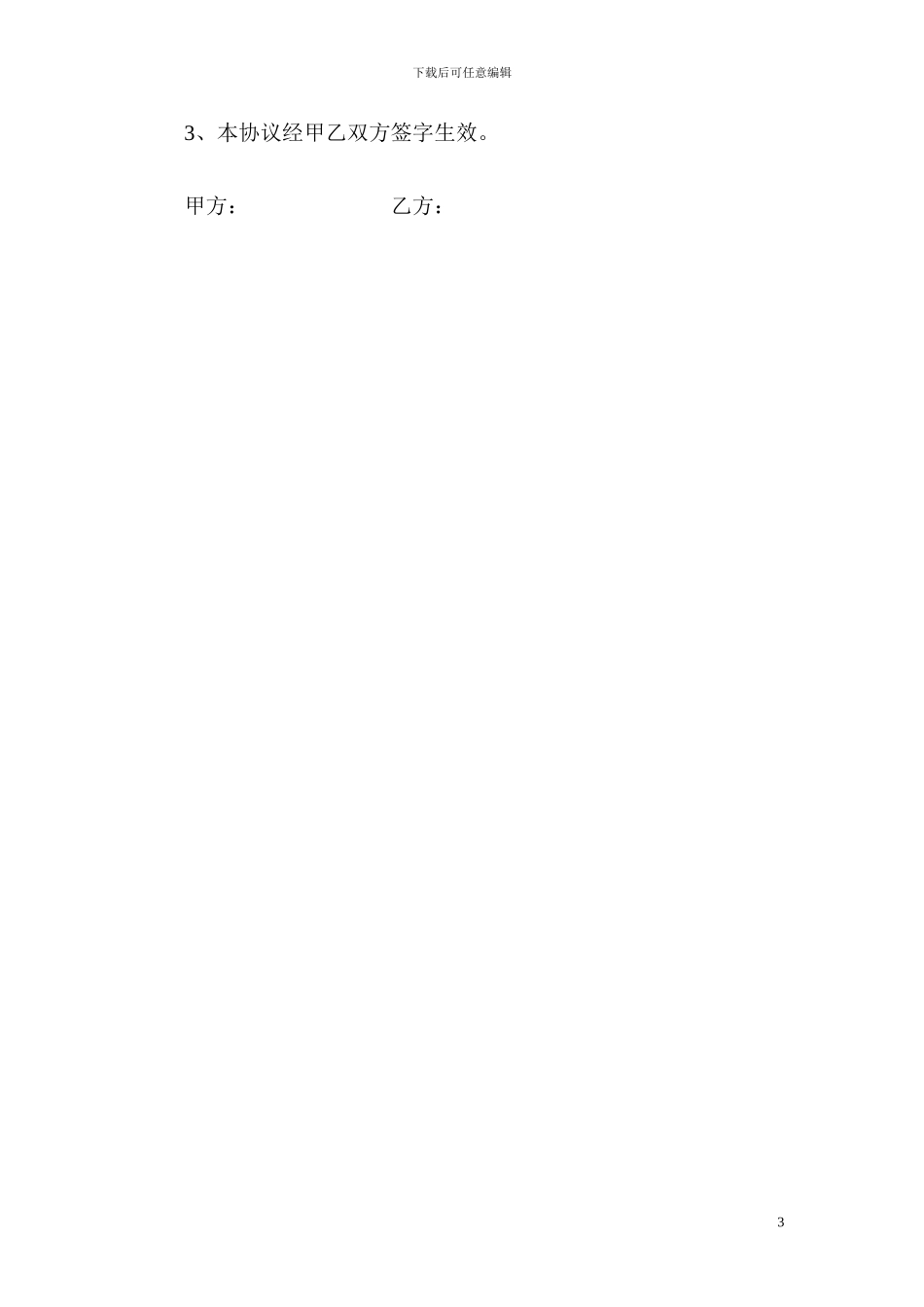 吊车合伙协议书_第3页