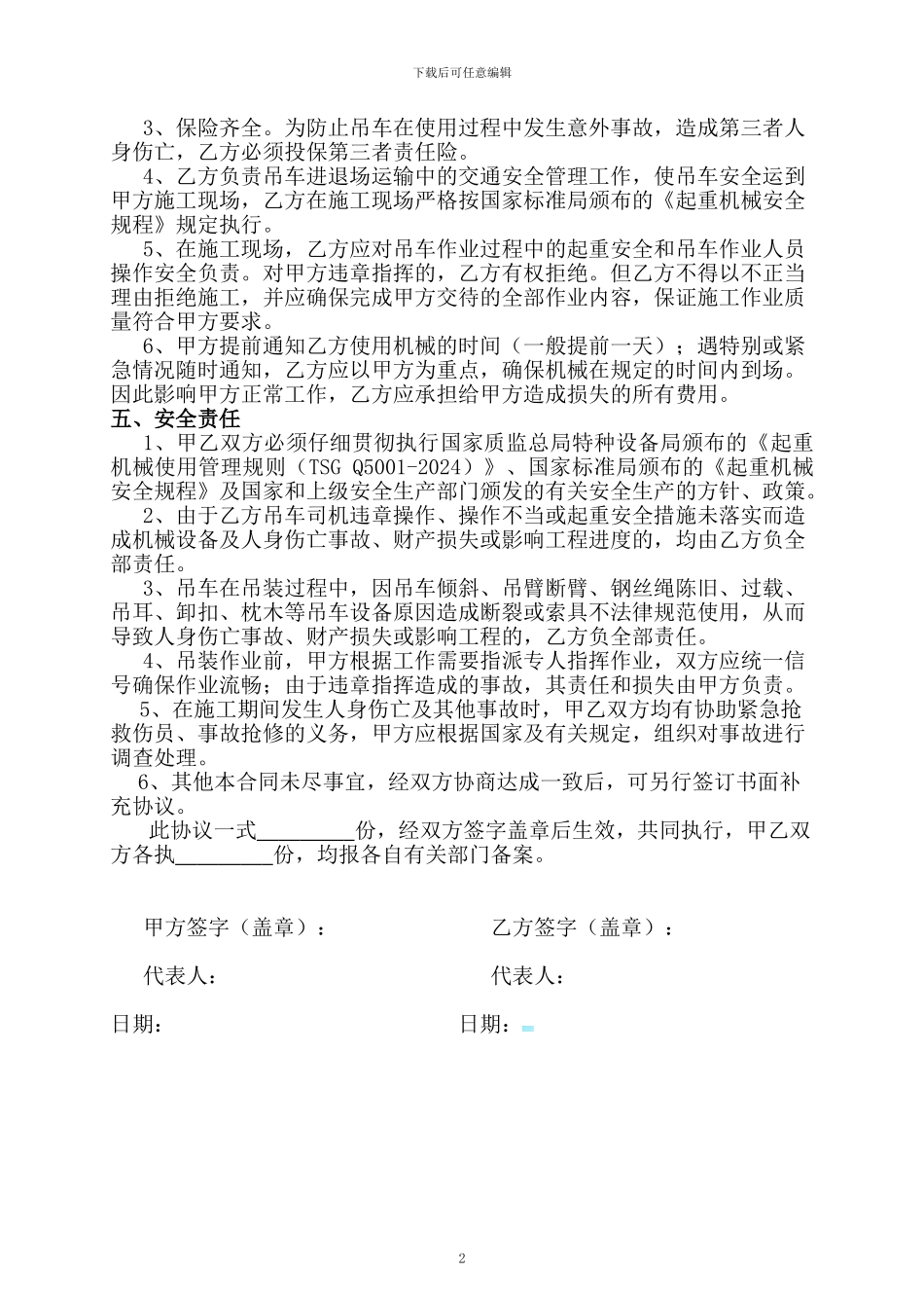 吊车承揽施工及安全协议_第2页