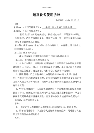 吊车租赁协议-25T