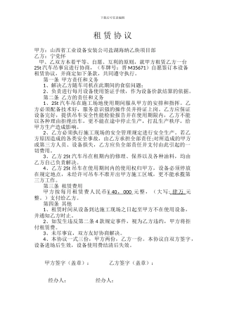 吊车租赁协议