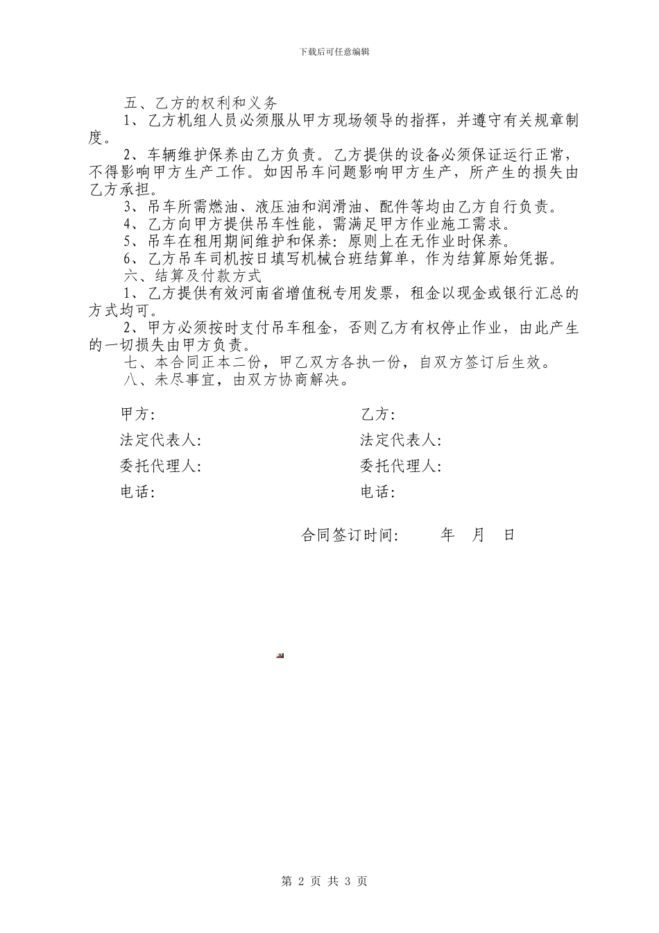 吊车租赁合同-范本_第2页