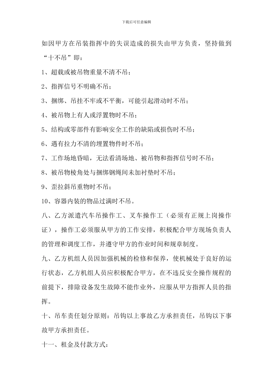 吊车租赁合同_第2页