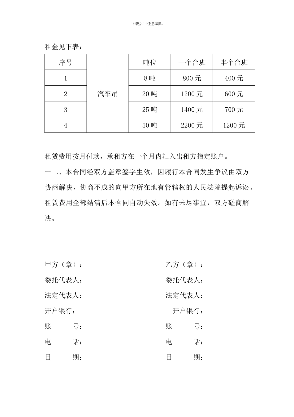 吊车租赁合同_第3页