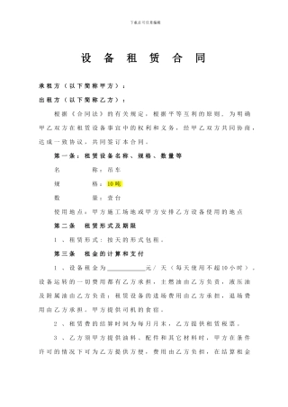 吊车租赁合同范本