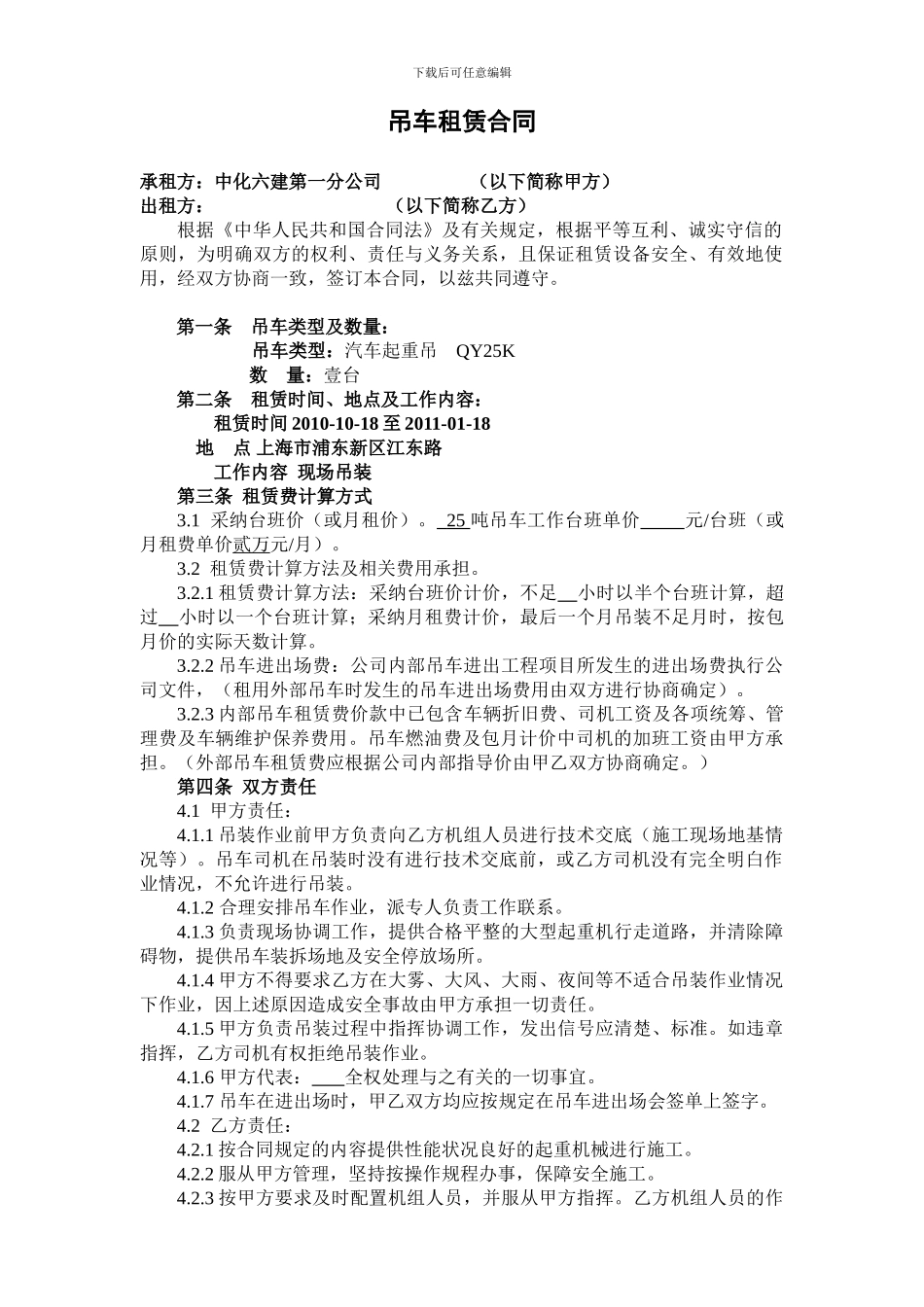 吊车租赁合同文本_第1页