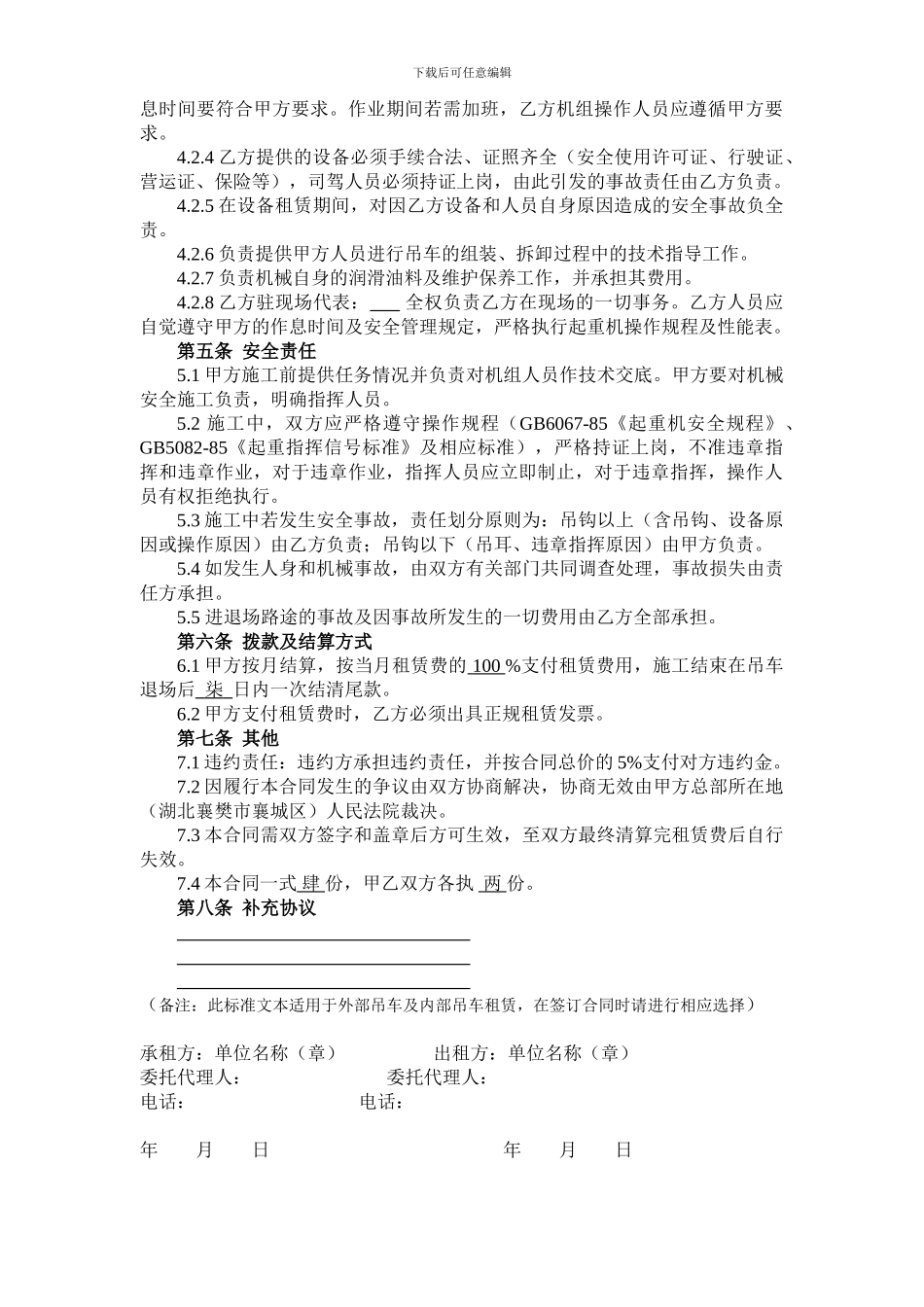 吊车租赁合同文本_第2页