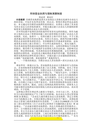 吊销营业执照与强制清算制度