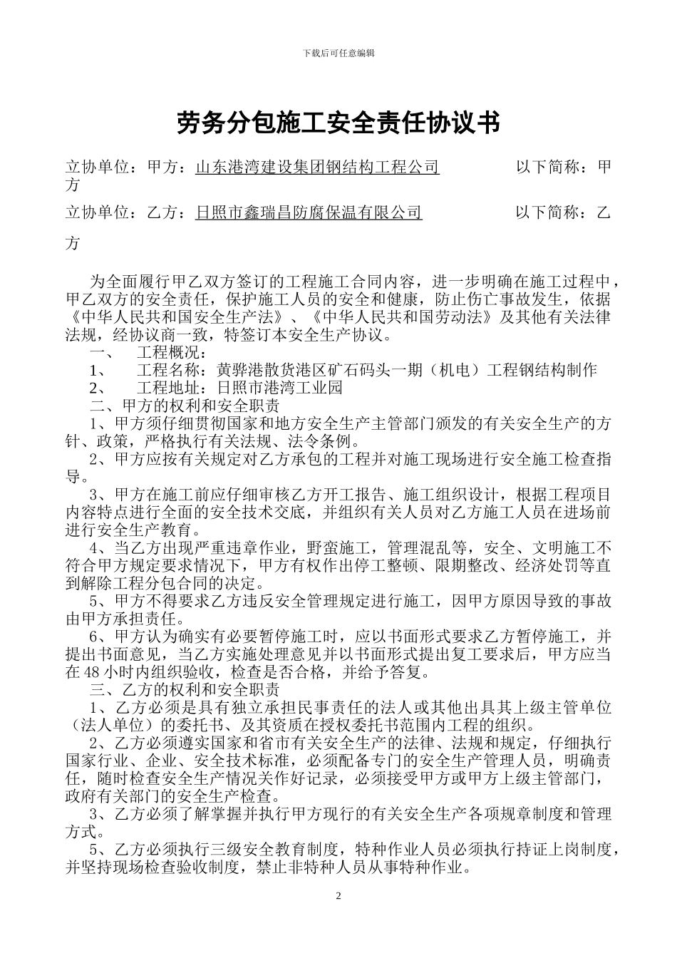 吊装安全协议_第2页