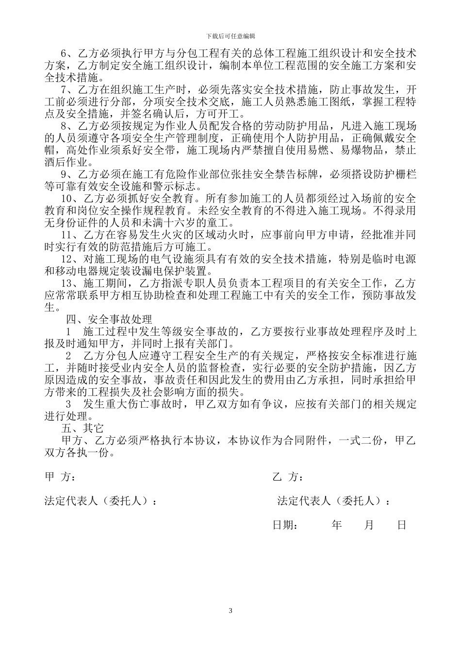 吊装安全协议_第3页