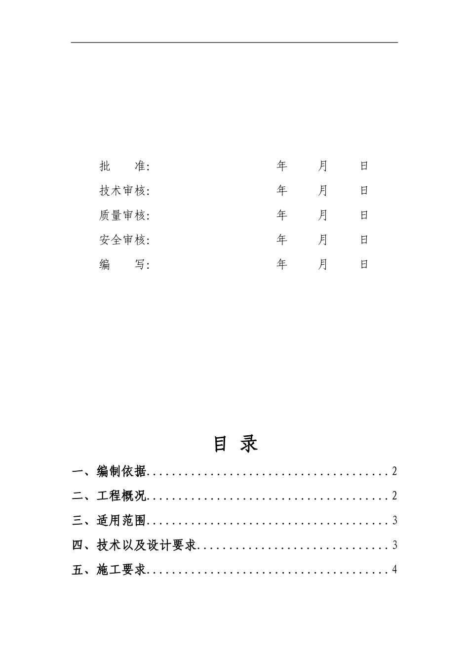 吊车组塔方案_第2页