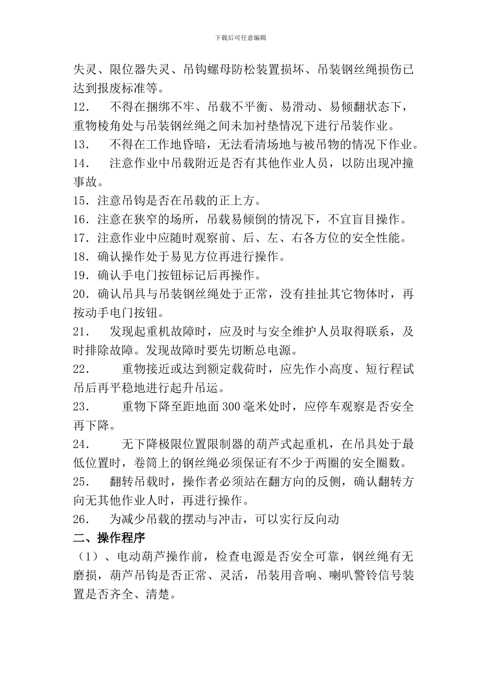 吊装安全操作规程_第2页