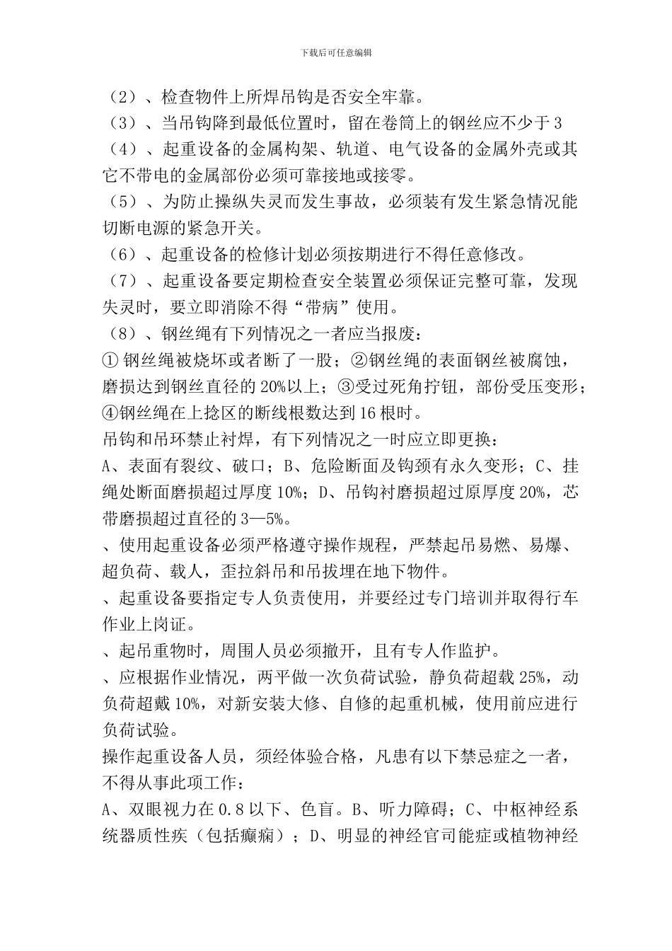 吊装安全操作规程_第3页