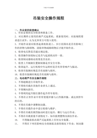吊装安全操作规程