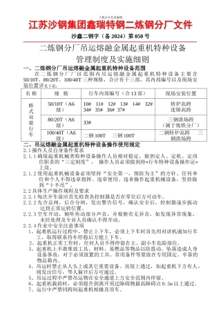 吊运熔融金属行车管理制度13部