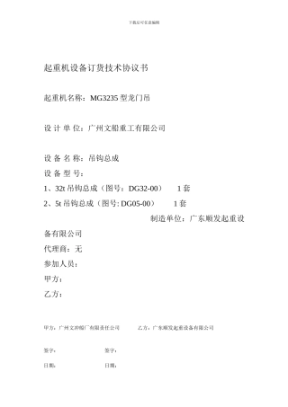 吊钩技术协议书