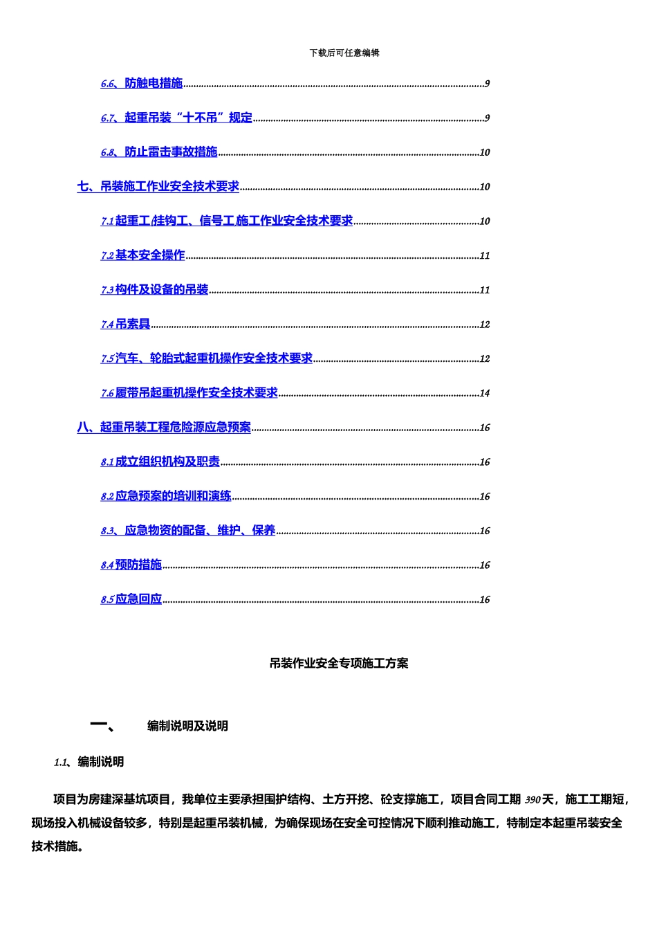 吊装作业的安全专项施工方案_第2页
