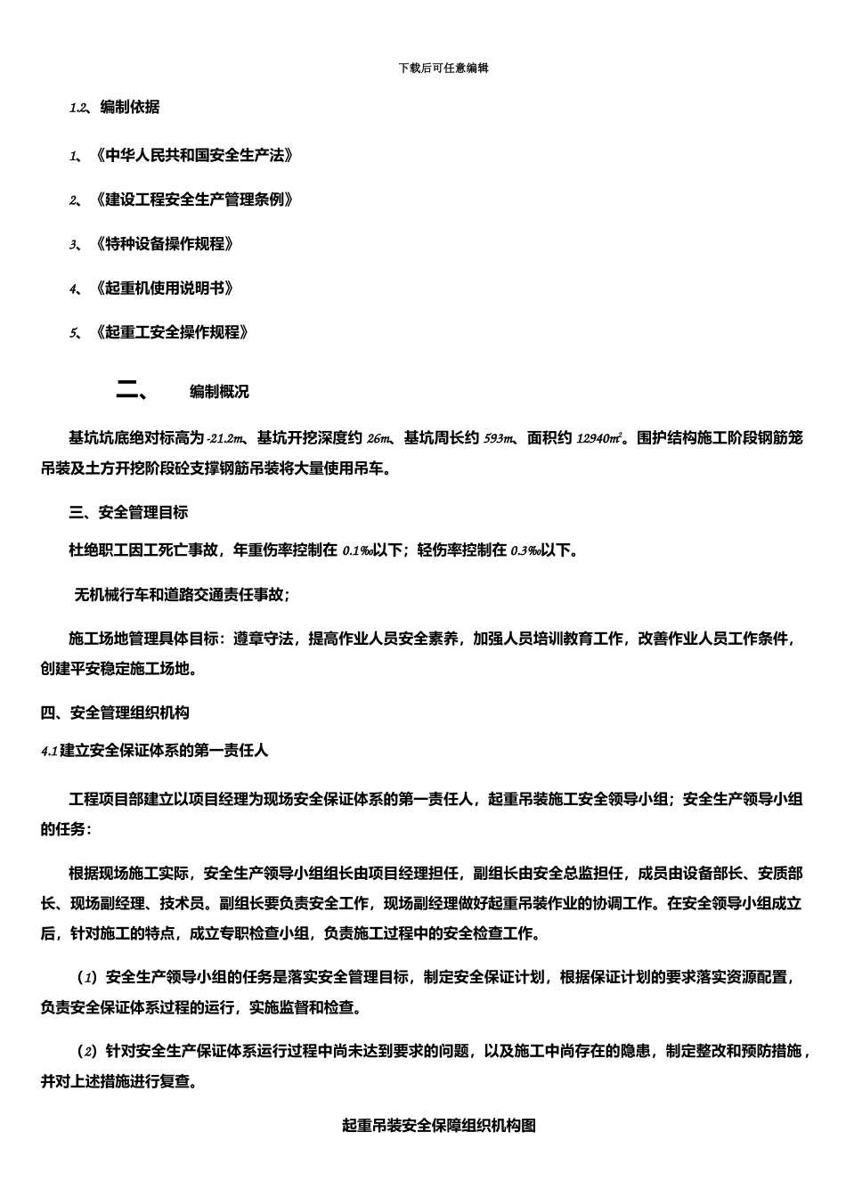 吊装作业的安全专项施工方案_第3页