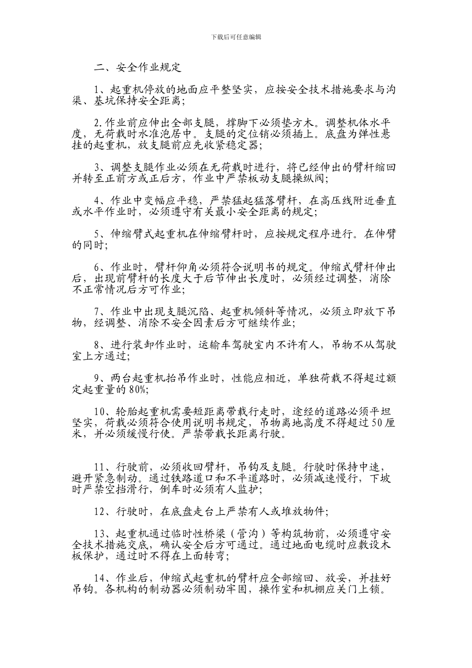 吊车司机管理制度_第2页