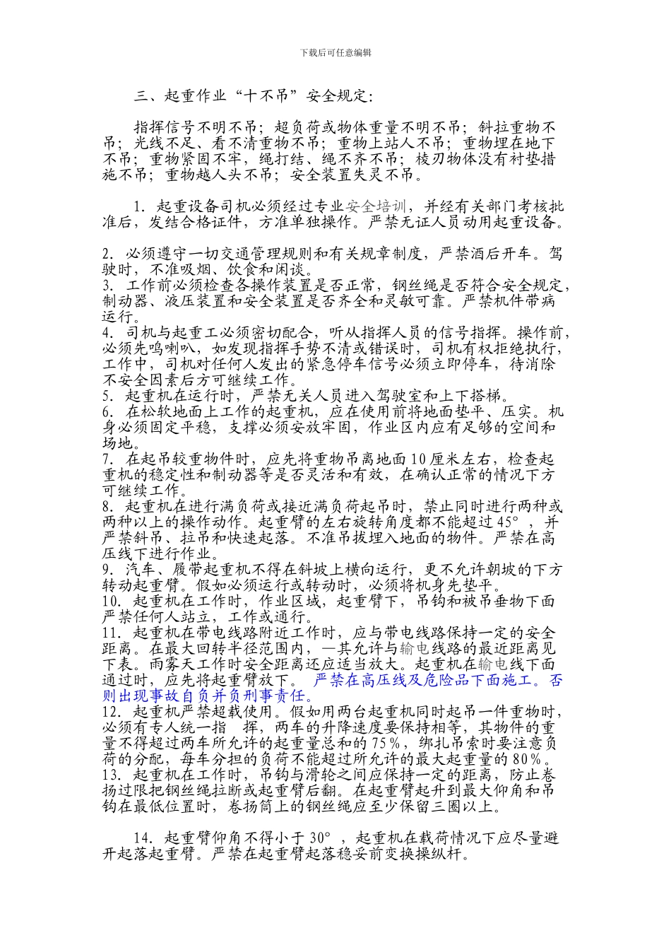 吊车司机管理制度_第3页