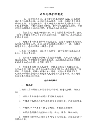 吊车司机管理制度