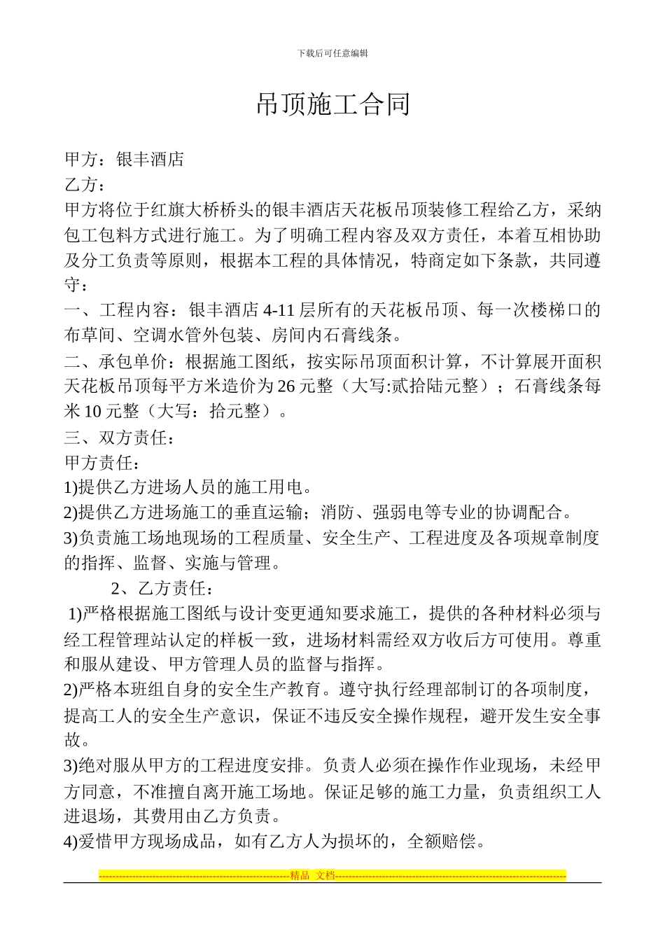 吊顶施工合同_第1页