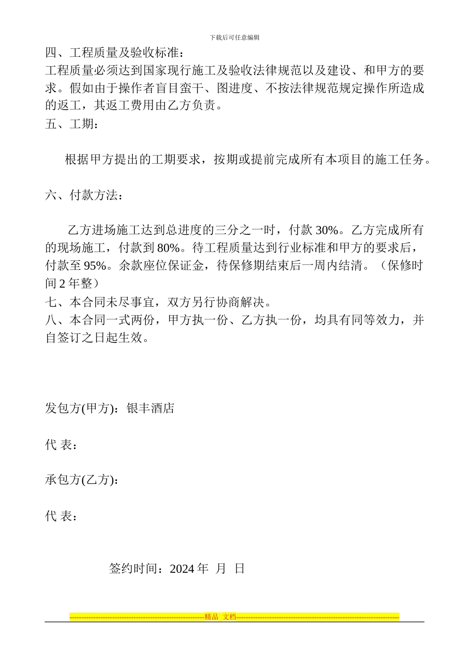 吊顶施工合同_第2页