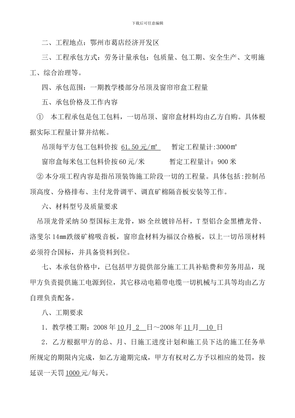 吊顶安装施工合同_第2页