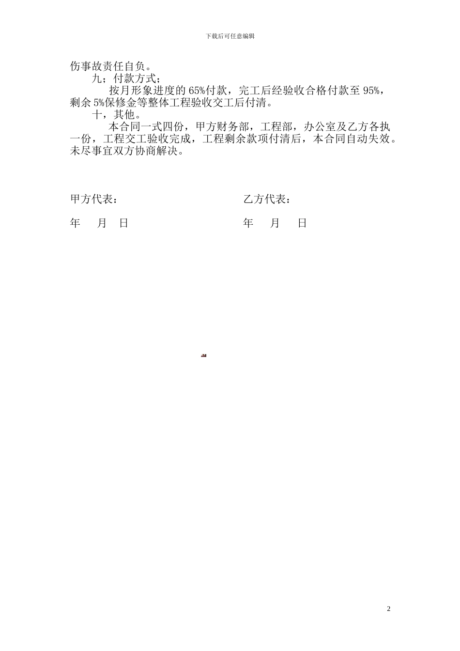 吊顶工程承包协议书_第2页