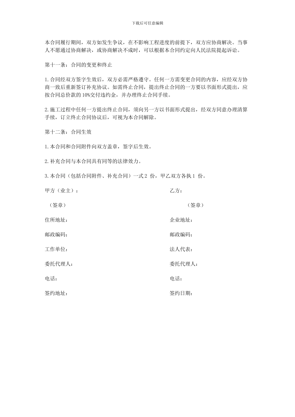 吊顶装修合同-_第3页