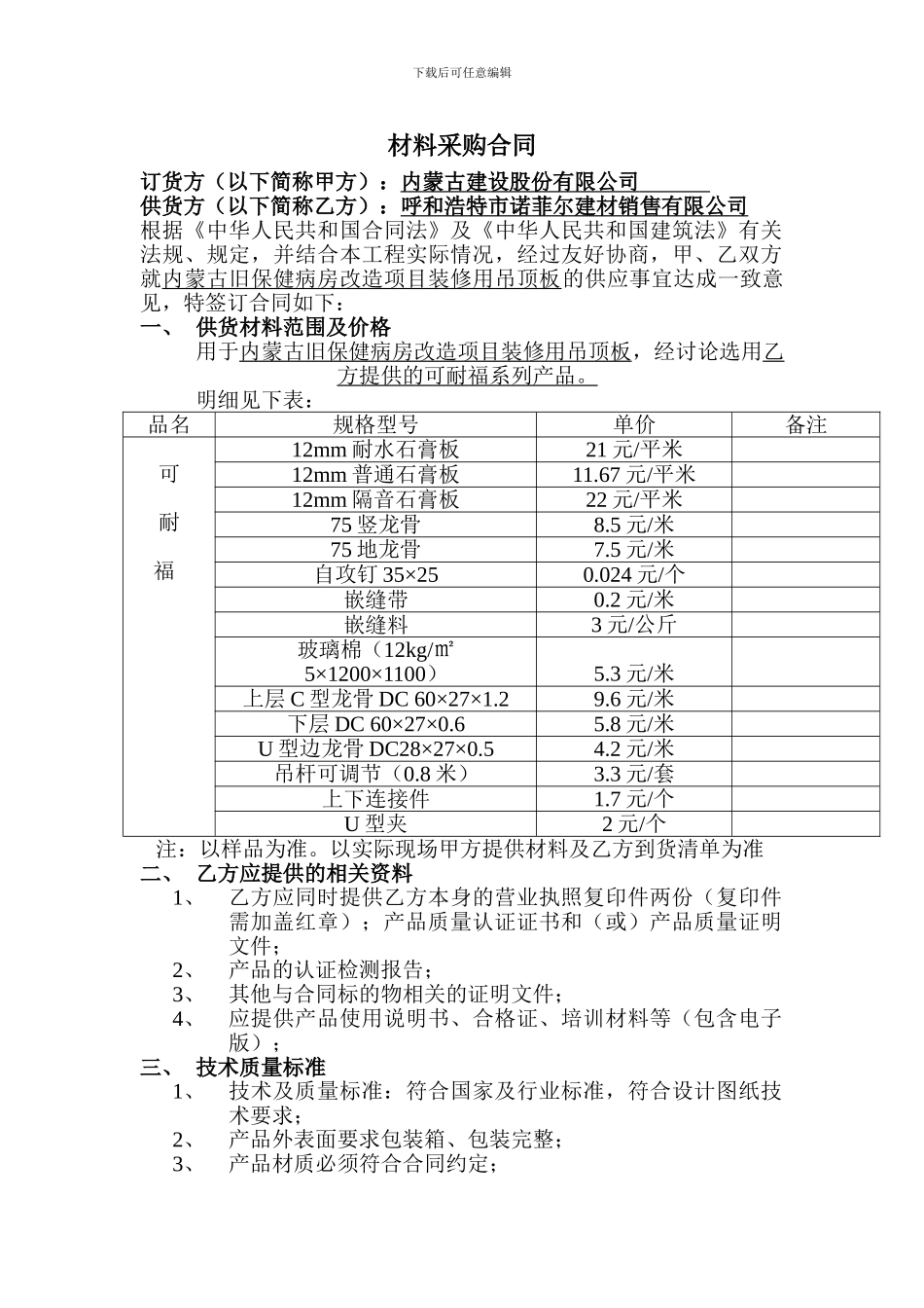 吊顶板采购合同书_第2页