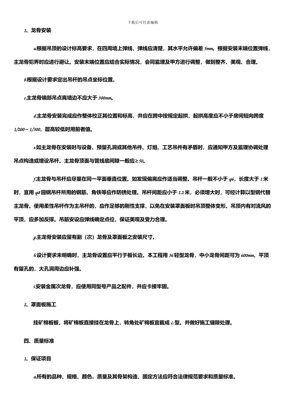 吊顶施工方案_第2页