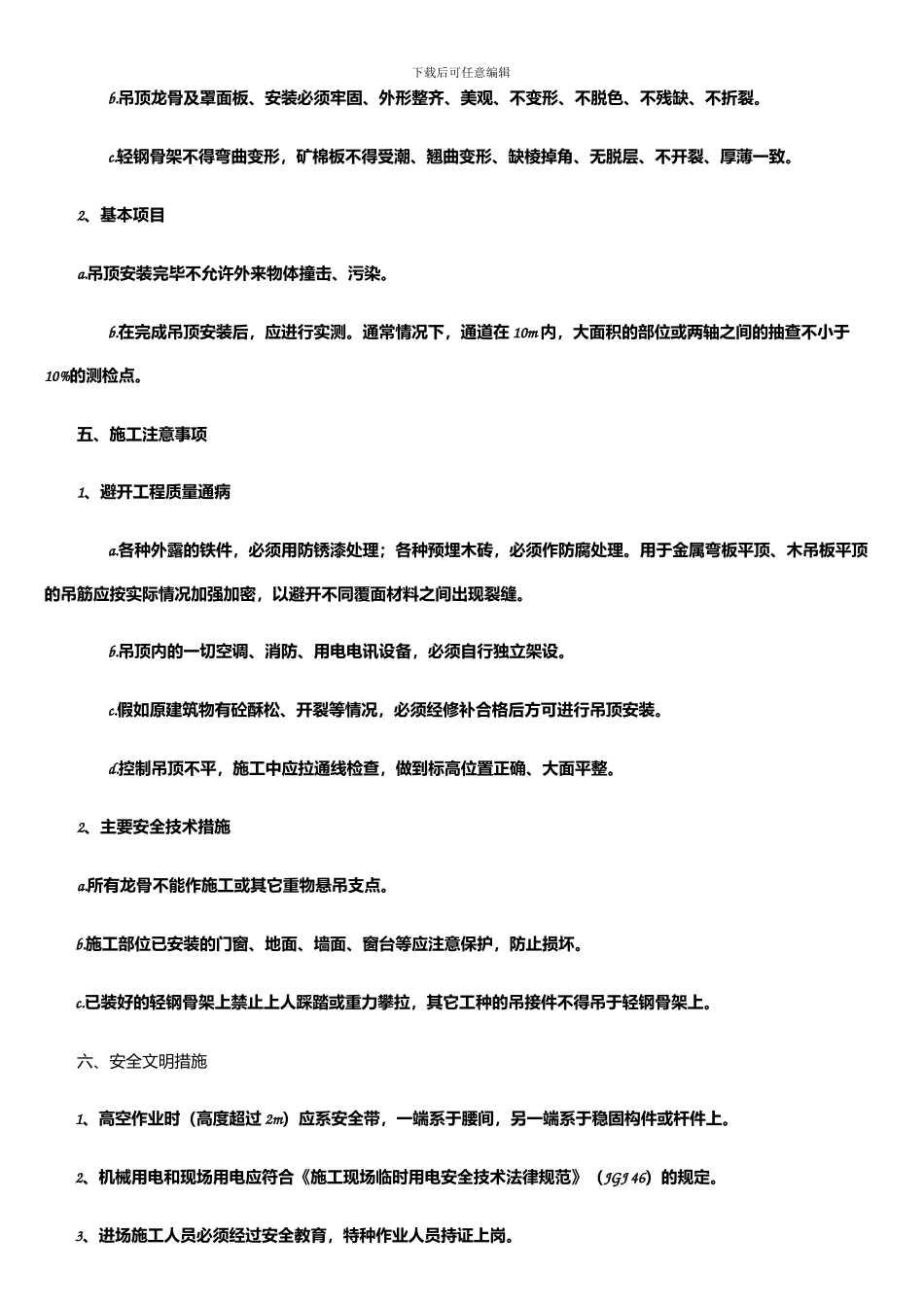 吊顶施工方案_第3页