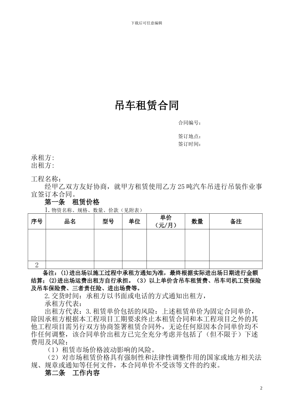 吊车租赁合同_第2页