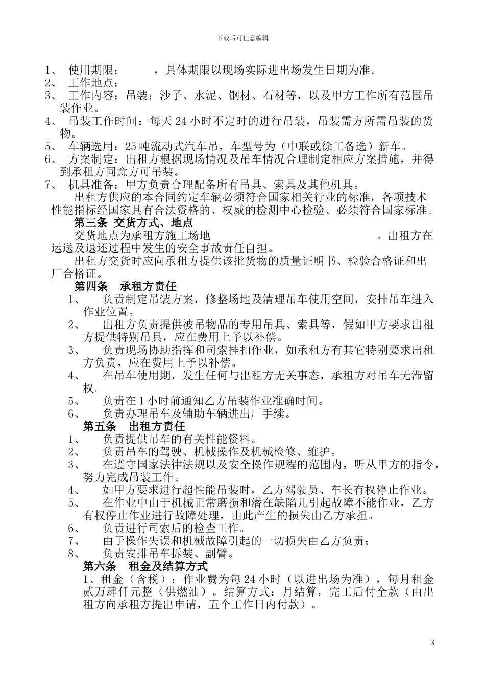 吊车租赁合同_第3页