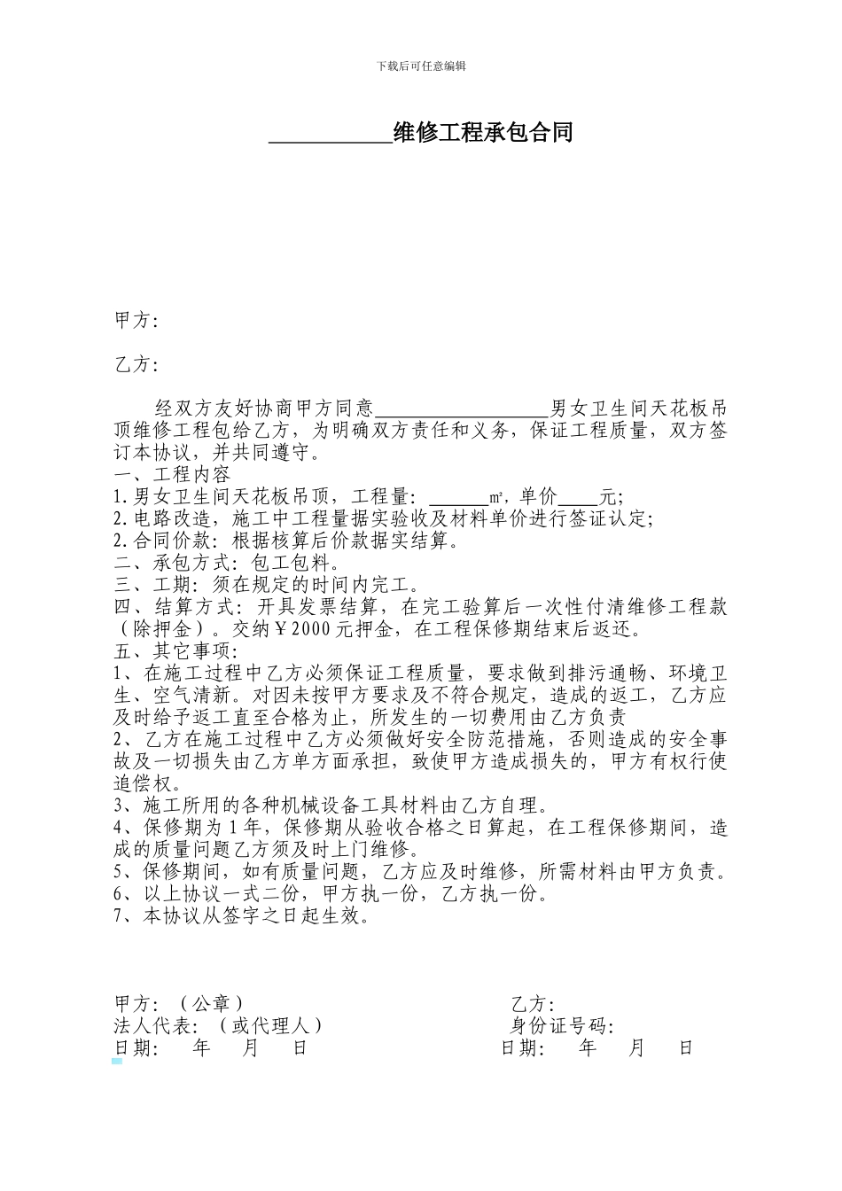 吊顶装修合同范本_第1页