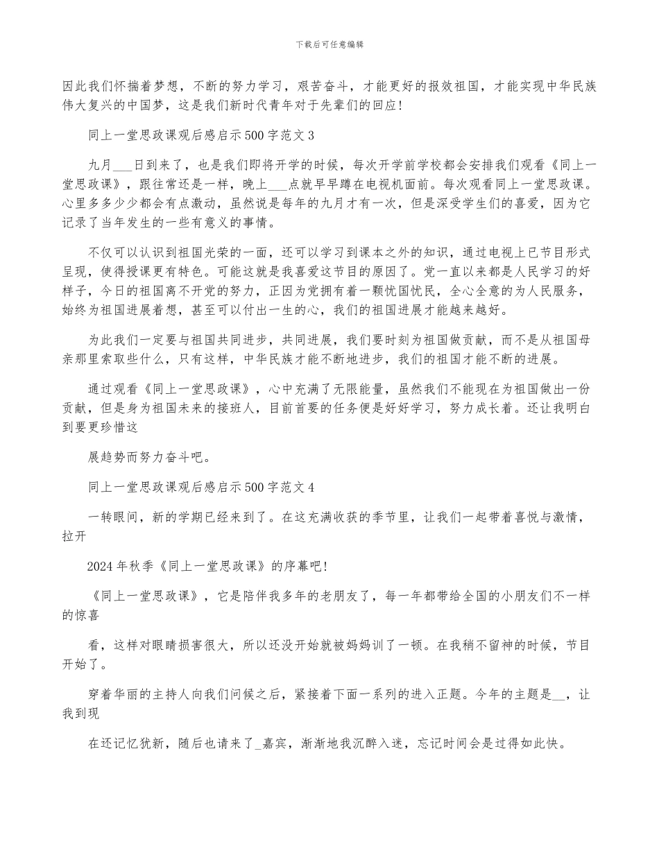 同上一堂思政课观后感启示500字范文_第2页