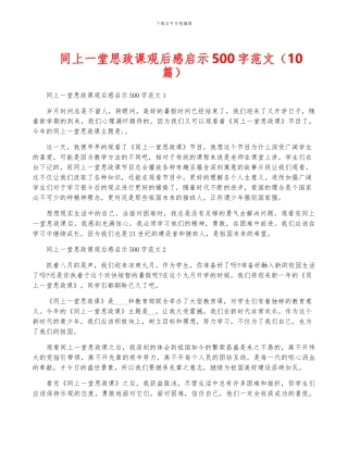 同上一堂思政课观后感启示500字范文