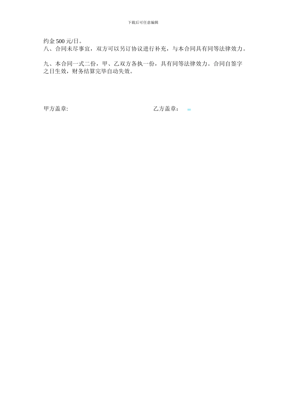 吊顶装修合同_第2页