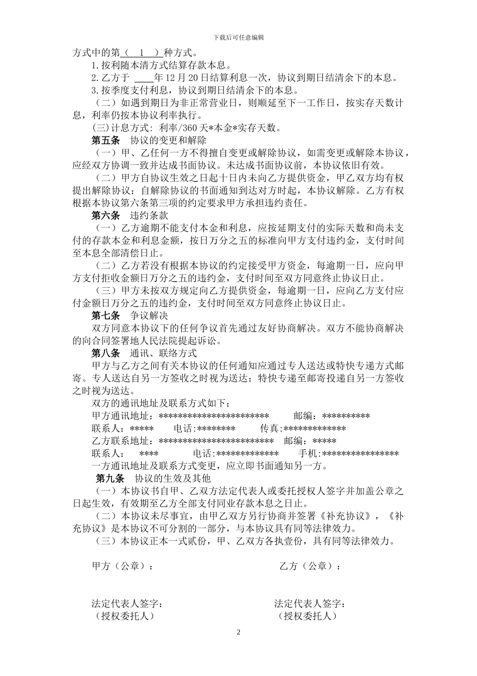 同业存放协议_第2页