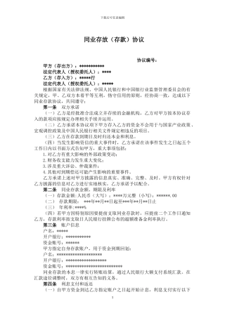 同业存放协议