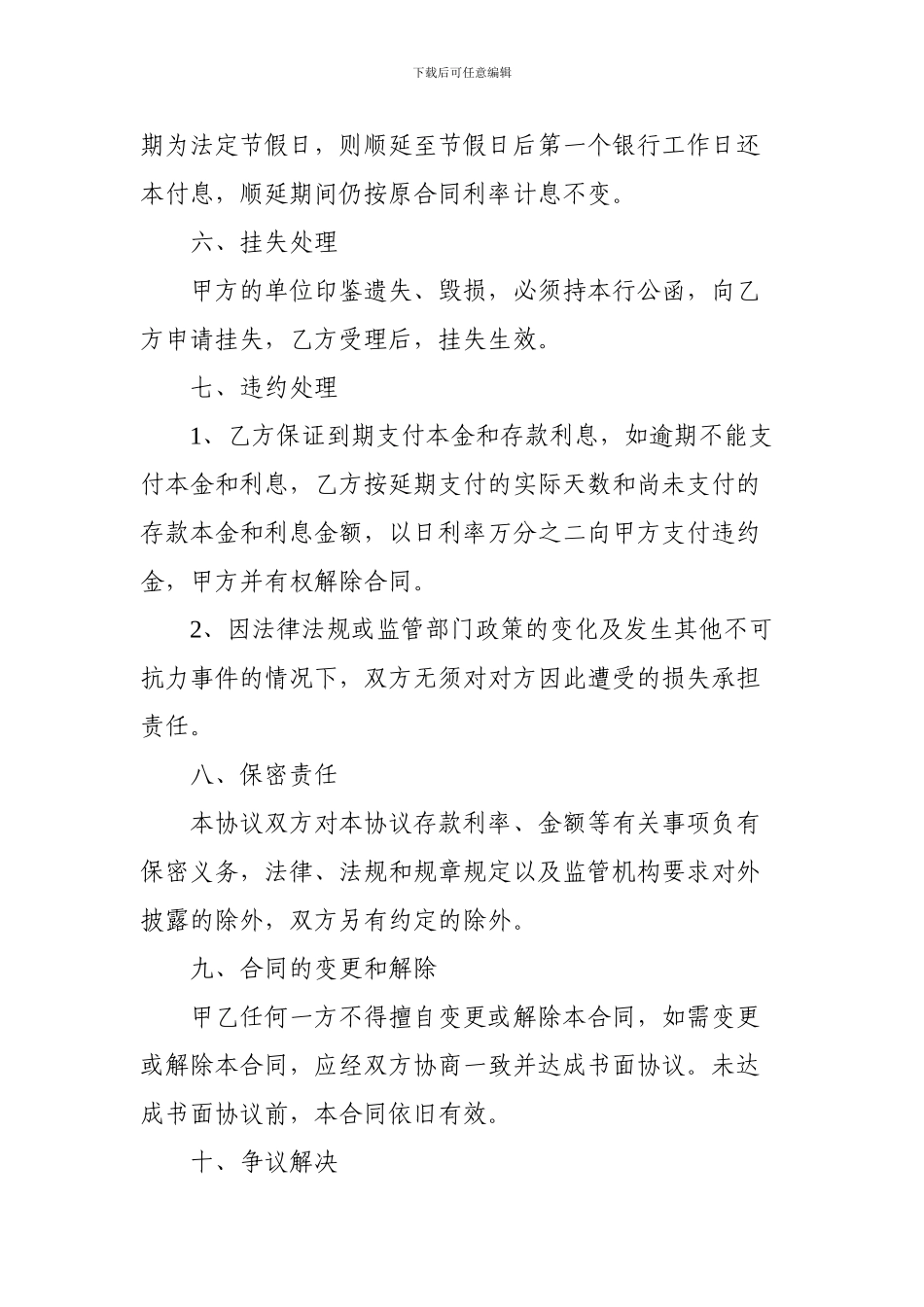 同业存款协议书_第3页