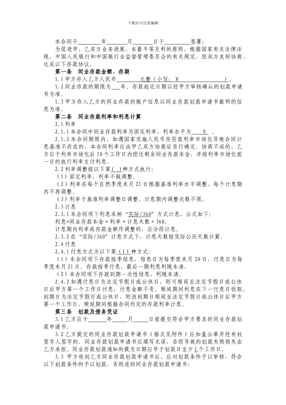 同业定期存款合同_第2页
