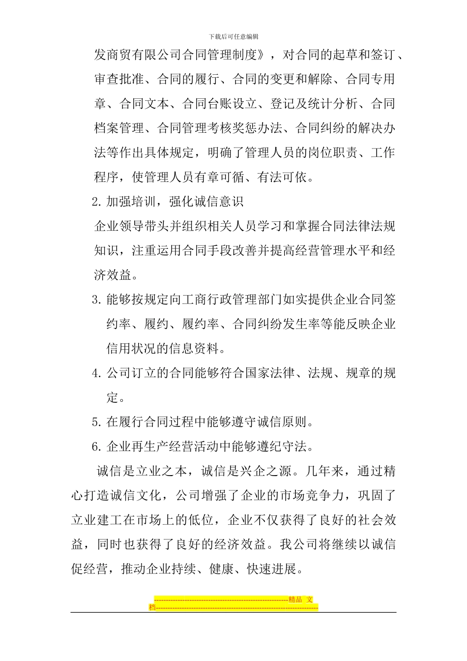 同发守合同重信用总结报告_第2页