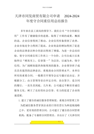 同发守合同重信用总结报告